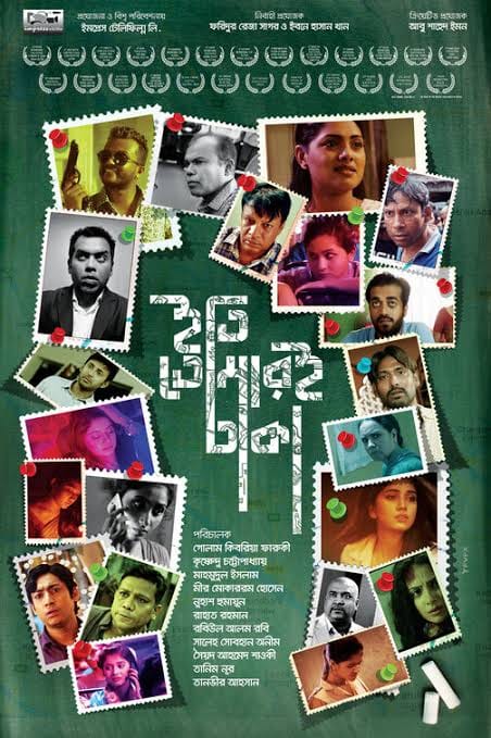 জিন্নাহ ইজ ডেড, ইতি তোমারই ঢাকা