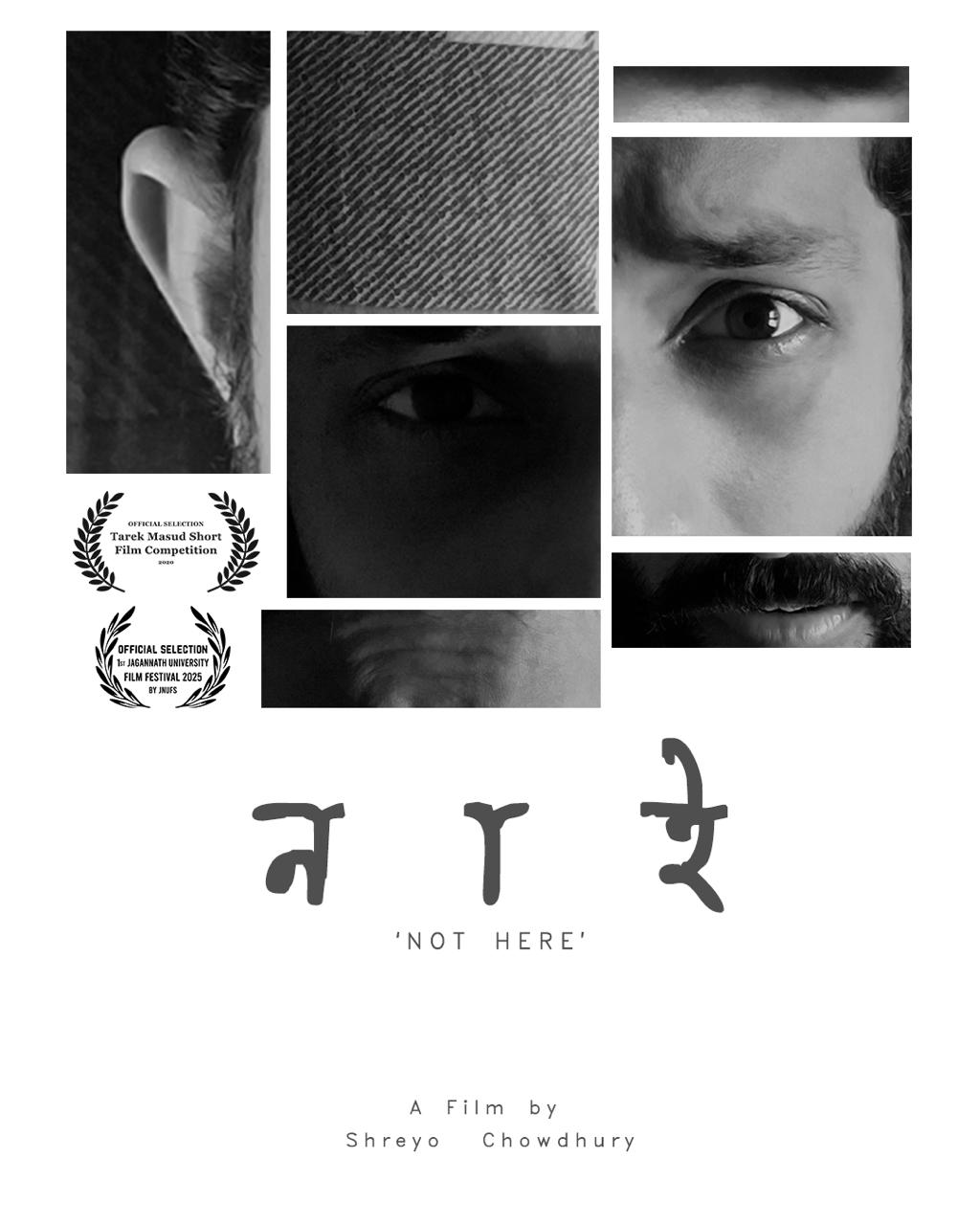 নাই - Not Here