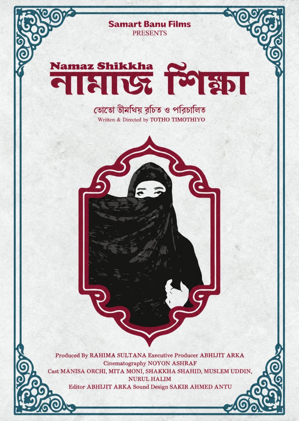 নামাজ শিক্ষা